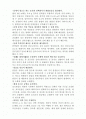 지방간에 대한 대체적 치료 요법에 관한 고찰 2페이지