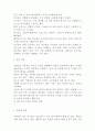 지방간에 대한 대체적 치료 요법에 관한 고찰 7페이지