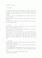 지방간에 대한 대체적 치료 요법에 관한 고찰 9페이지