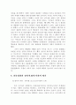 촛불집회와 시민운동과의 관계 4페이지