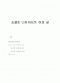 원푸드 다이어트 - 초콜릿 다이어트의 허와 실 1페이지