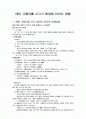 태안 기름유출 사고가 환경에 미치는 영향 1페이지
