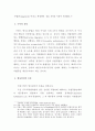 프랑스 경찰의 수사절차와 검찰과의 관계 9페이지