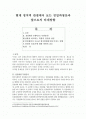 현대 정치적 관점에서 보는 친일파청산과 앞으로의 타개방향 1페이지
