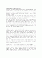 현대 정치적 관점에서 보는 친일파청산과 앞으로의 타개방향 7페이지