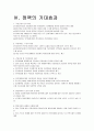 한국의료 선진화를 위한 정책방안  16페이지