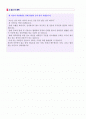 농수산물유통공사 자기소개서 우수예문 [BEST 취업자료] 2페이지