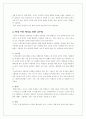 무용과 무용교육의 정의 14페이지