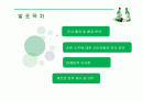 순한소주에 대한 소비자분석과 마케팅방안 2페이지