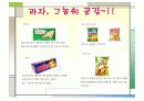 과자에 대한 역사와 배경조사 6페이지