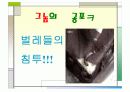 과자에 대한 역사와 배경조사 8페이지