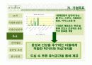 오설록 티하우스 마케팅전략 11페이지
