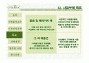 오설록 티하우스 마케팅전략 12페이지