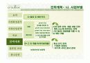 오설록 티하우스 마케팅전략 16페이지