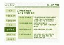 오설록 티하우스 마케팅전략 21페이지