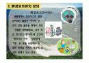 [환경호르몬] 지구촌환경위기 과제- 환경에관한 자료 3페이지
