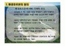 [환경호르몬] 지구촌환경위기 과제- 환경에관한 자료 6페이지