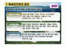 [환경호르몬] 지구촌환경위기 과제- 환경에관한 자료 7페이지