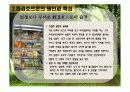[환경호르몬] 지구촌환경위기 과제- 환경에관한 자료 8페이지