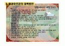 [환경호르몬] 지구촌환경위기 과제- 환경에관한 자료 27페이지