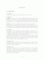 빈곤아동을 위한 사회복지 정책과 문제점 및 해결방안 2페이지