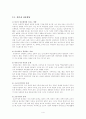 빈곤아동을 위한 사회복지 정책과 문제점 및 해결방안 4페이지