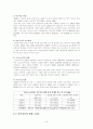 빈곤아동을 위한 사회복지 정책과 문제점 및 해결방안 6페이지