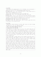 빈곤아동을 위한 사회복지 정책과 문제점 및 해결방안 12페이지
