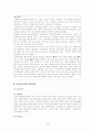 빈곤아동을 위한 사회복지 정책과 문제점 및 해결방안 13페이지