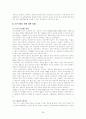 빈곤아동을 위한 사회복지 정책과 문제점 및 해결방안 26페이지
