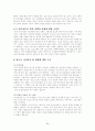 빈곤아동을 위한 사회복지 정책과 문제점 및 해결방안 28페이지