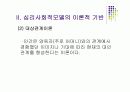 심리사회모델 22페이지