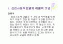 심리사회모델 24페이지