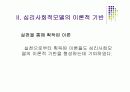 심리사회모델 29페이지