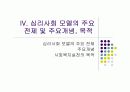 심리사회모델 32페이지