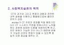 심리사회모델 39페이지