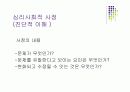 심리사회모델 44페이지
