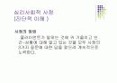 심리사회모델 46페이지