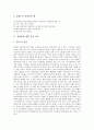 [상대론][상대론의 의의][상대론적 언어][상대론적 윤리관][상대론에 대한 입장 비교]상대론의 의의, 상대론적 언어, 상대론적 윤리관, 상대론에 대한 입장 비교 분석(상대론, 언어, 윤리관, 상대론적 관점) 6페이지