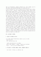 신간회의 조직활동, 광복군의 조직활동, 노동조합의 조직활동, 호주노동조합의 조직활동, 산업안전보건의 조직활동, 노인자원봉사활동의 조직활동 분석(조직활동, 조직, 신간회, 광복군, 노동조합, 산업안전보건) 9페이지