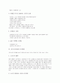신간회의 조직활동, 광복군의 조직활동, 노동조합의 조직활동, 호주노동조합의 조직활동, 산업안전보건의 조직활동, 노인자원봉사활동의 조직활동 분석(조직활동, 조직, 신간회, 광복군, 노동조합, 산업안전보건) 10페이지