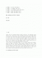 [GSP활용교육]GSP활용교육(수학) 배경, GSP활용교육(수학) 특징, GSP활용교육(수학) 효과, GSP활용교육(수학) 수업자료조건, GSP활용교육(수학) 방법, GSP활용교육(수학)의 참관 사례, GSP활용교육(수학) 기대효과 2페이지