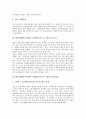 IEP(개별화교육계획, 개별화교육프로그램) 발전,필요성, IEP(개별화교육계획, 개별화교육프로그램) 적용과정, 미국 IEP(개별화교육계획, 개별화교육프로그램)사례, IEP(개별화교육계획, 개별화교육프로그램)발전방향 4페이지