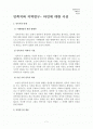 민족지와 지역연구 1페이지