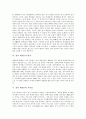 [장자 제물론][장자 제물론의 내용][장자 제물론의 상대론][장자 제물론의 평가][장자 제물론의 시사점]장자 제물론의 내용과 장자 제물론의 상대론 및 장자 제물론의 평가 그리고 장자 제물론의 시사점 심층 분석 7페이지