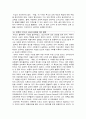 루소의 교육사상 5페이지