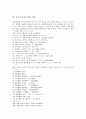 [중국어][동사][중국어 동사][중국어 동작동사][중국어 형식동사][중국어 동보식 복합동사]중국어 동사의 연구 방향과 중국어 동사의 분류 특성 및 중국어 동작동사, 중국어 형식동사, 중국어 동보식 복합동사 분석 3페이지