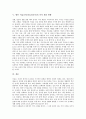 [미술교육][미술과교육][미적][미][미술교과][미술교육][미술지도]미술교육(미술과교육)의 미적 의의, 미술교육(미술과교육)의 미적 중요성, 미술교육(미술과교육)의 미적 특징, 향후 미술교육(미술과교육)의 미적 개선 방향 분석 7페이지