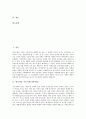 [기초어휘][기본어휘][한국어][일본어][영어][중국어]한국어의 기초어휘(기본어휘)와 영어의 기초어휘(기본어휘) 및 일본어의 기초어휘(기본어휘) 그리고 중국어의 기초어휘(기본어휘)에 관한 분석(기초어휘, 기본어휘, 어휘) 2페이지