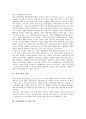 현금흐름의 개념과 보험회사에서의 현금흐름, 부동산투자에서의 현금흐름, 채권담보유동화증권(CBO)에서의 현금흐름 및 현금흐름의 활용, 현금흐름의 효율적 관리 분석(현금흐름, 부동산투자, 채권담보유동화증권) 3페이지